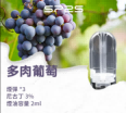 多汁葡萄 SP2S電子煙 SP2S煙彈（三顆裝）官方正品 當天出貨 